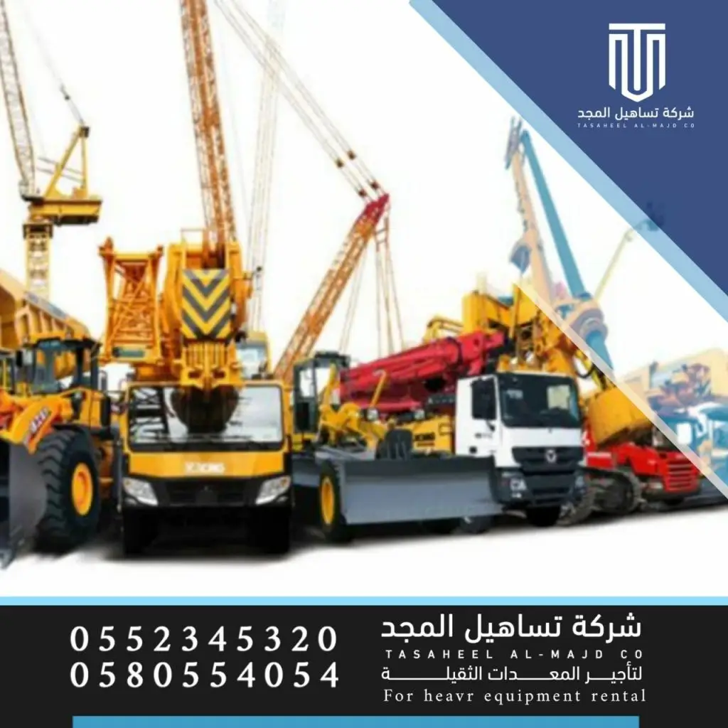 تأجير معدات ثقيلة