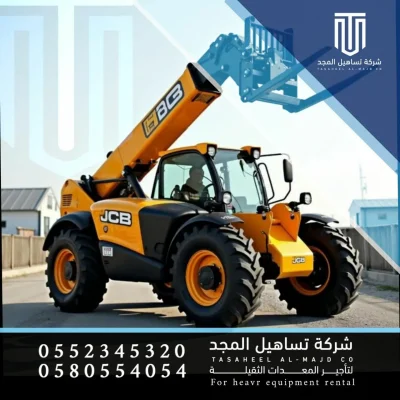 رافعات تلسكوبية للايجار في المملكة